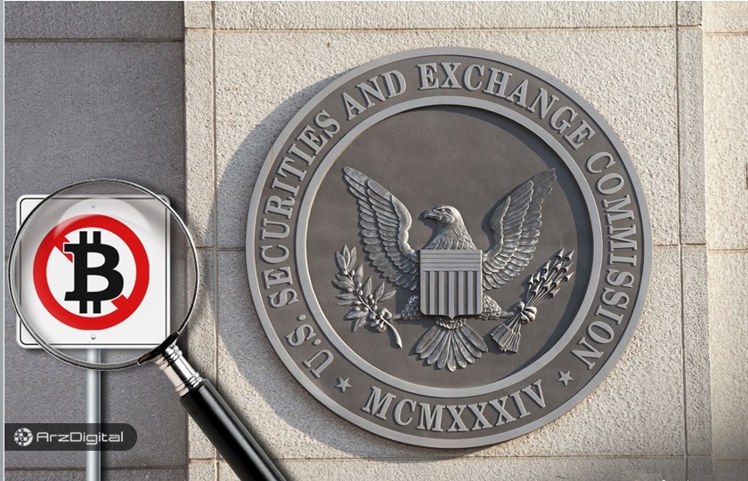 چرا SEC تا به حال دو بار از پذیرش ETF برای بیت کوین خودداری کرده است؟