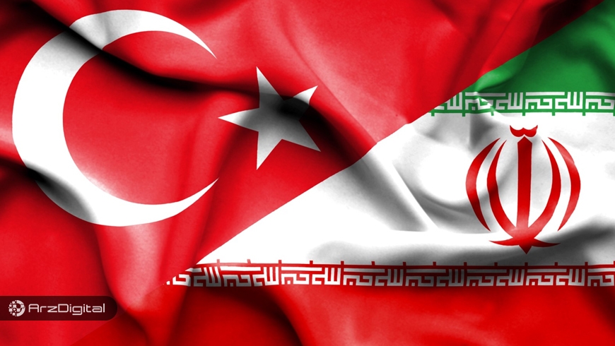 احتمال تجارت ایران با ترکیه از طریق ارز دیجیتال