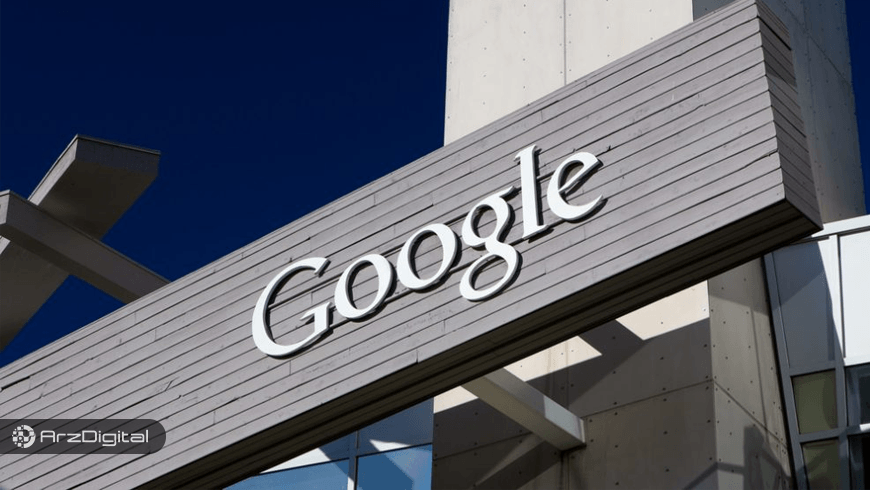 گوگل تبلیغات صرافی‌های ارز دیجیتال در آمریکا و ژاپن را آزاد خواهد کرد