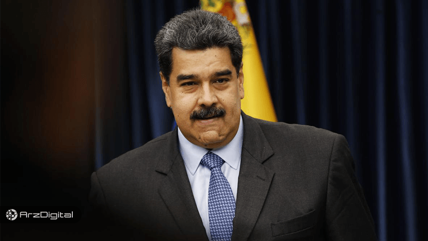 رئیس جمهور ونزوئلا خبر داد: پترو از ماه اکتبر در مبادلات بین‌المللی استفاده خواهد شد