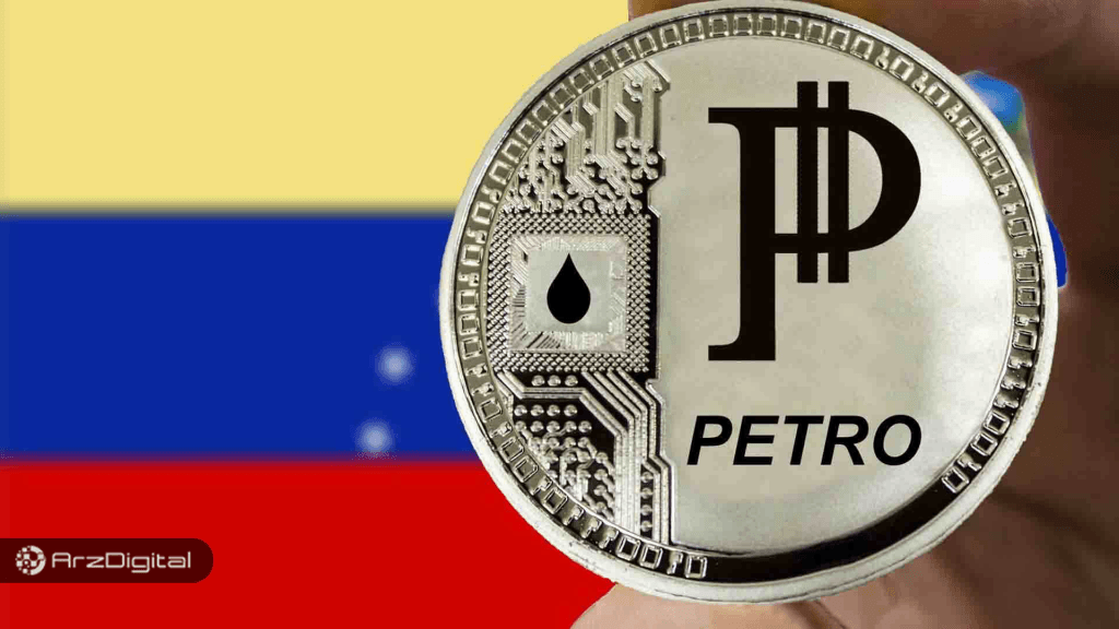 حکم دولت ونزوئلا مبنی بر پرداخت هزینه‌های گذرنامه با ارز دیجیتال پترو