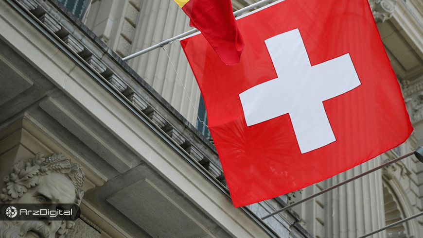 اولین ETP ارزهای دیجیتال جهان در سوئیس عرضه می‌شود