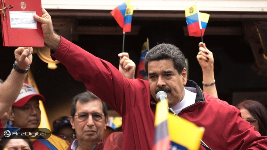 دولت ونزوئلا به صورت اجباری حقوق بازنشستگان را با ارز دیجیتال پترو پرداخت می‌کند !