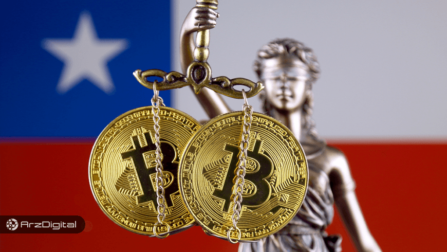 دولت شیلی لایحه جدید قانون‌گذاری ارز دیجیتال را به مجلس این کشور تقدیم کرد
