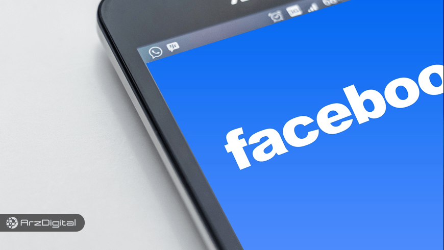 ارز دیجیتال فیس‌بوک در سال ۲۰۲۰ عرضه خواهد شد