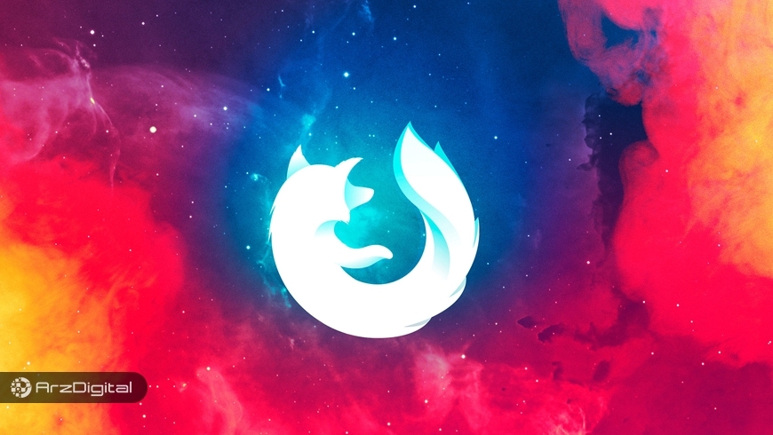 موزیلا فایرفاکس به استخراج غیرقانونی ارزهای دیجیتال پایان می‌دهد