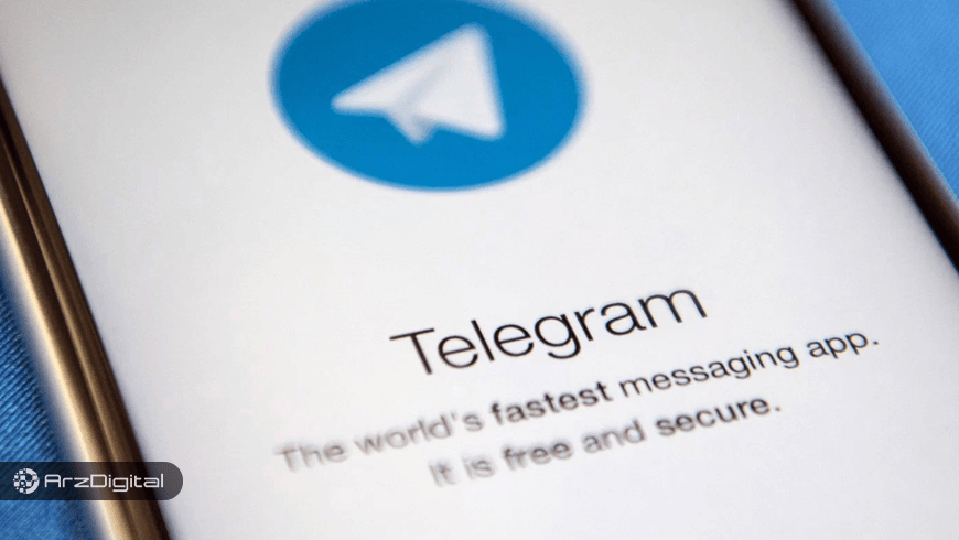برگزاری اولین مرحله از عرضه اولیه گرام / صرافی لیکوئید، میزبان پیش‌فروش مشکوک ارز دیجیتال تلگرام