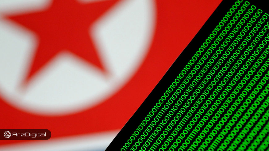 درآمد ۲ میلیارد دلاری کره شمالی از سرقت ارزهای دیجیتال!