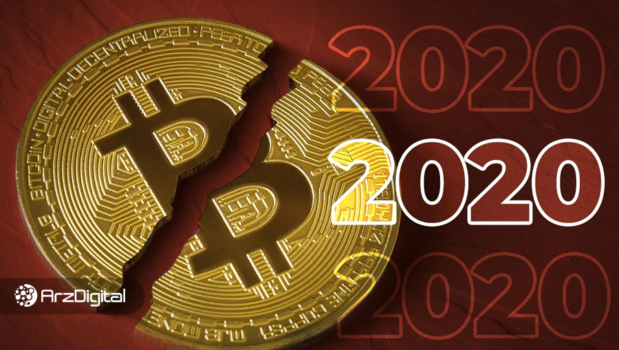 ۵ اتفاق مهم برای بیت کوین و ارزهای دیجیتال در سال ۲۰۲۰