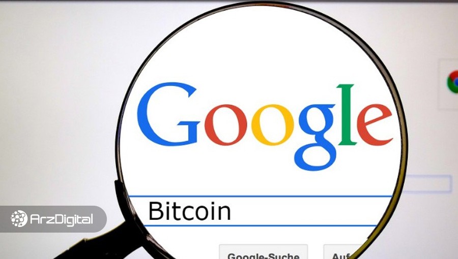 افزایش شدید جستجوی عبارت هاوینگ بیت کوین در گوگل؛ رابطه قیمت با این اتفاق چیست؟