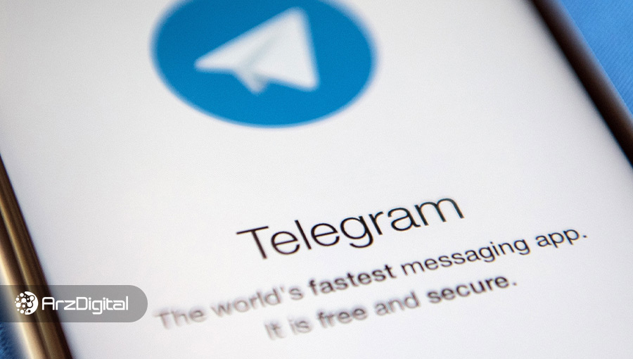 سیستم‌عامل بلاک چین تلگرام فردا روی گیت‌هاب متن‌باز می‌شود