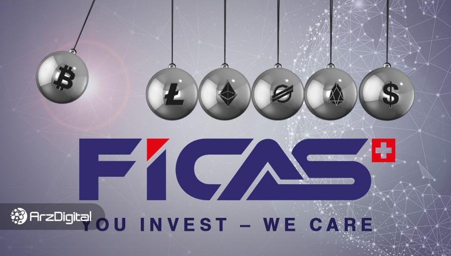 شرکت FiCAS یک ETP برای ارزهای دیجیتال عرضه کرد