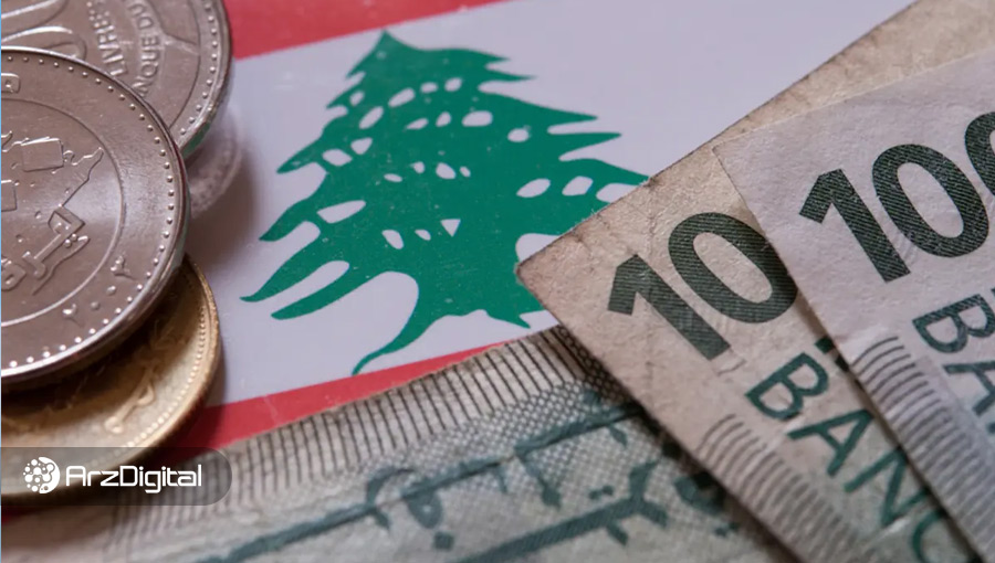 ارزش پول لبنان در ده روز بیش از ۵۰ درصد کاهش پیدا کرده است؛ برابر با یک ساتوشی!