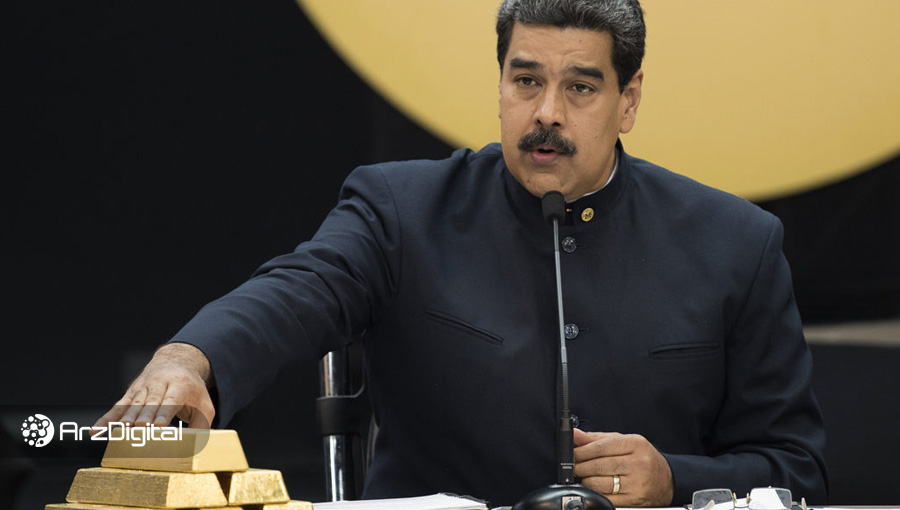 انگلیس با تحویل طلاهای ونزوئلا موافقت نکرد؛ یکبار دیگر مزیت بیت کوین آشکار شد