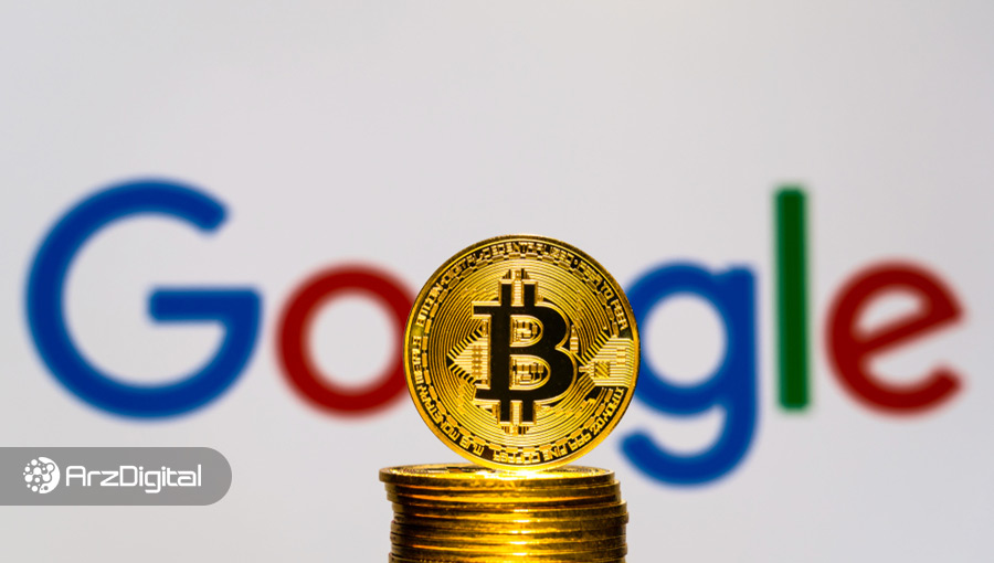 داده‌های گوگل نشان می‌دهد که ممکن است به‌زودی شاهد سیل سرمایه‌گذاران خرد به‌سمت بازار ارزهای دیجیتال باشیم