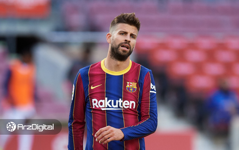 جرارد پیکه، ستاره بارسلونا، در یک بازی مبتنی بر اتریوم سرمایه‌گذاری کرد