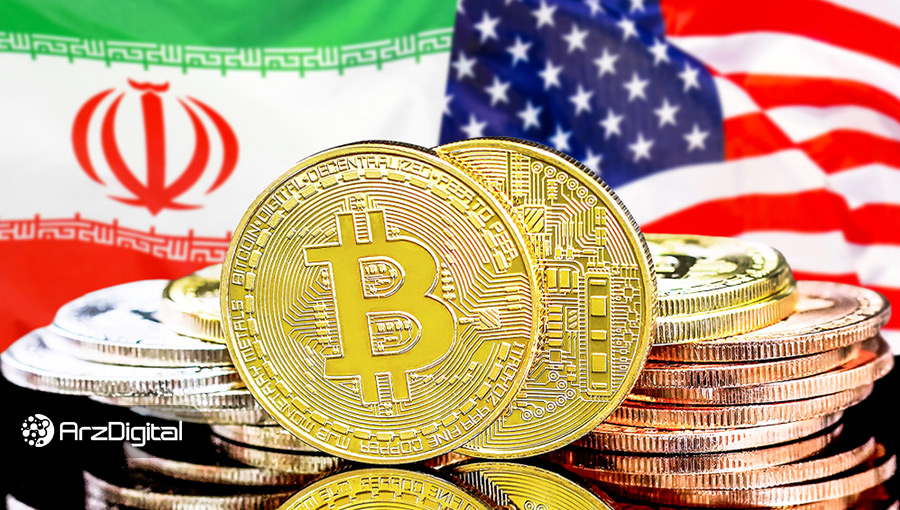 دستور آمریکا به شرکت‌های ارز دیجیتال برای جلوگیری از دور زدن تحریم؛ خطری سرمایه ایرانی‌ها را تهدید می‌کند؟