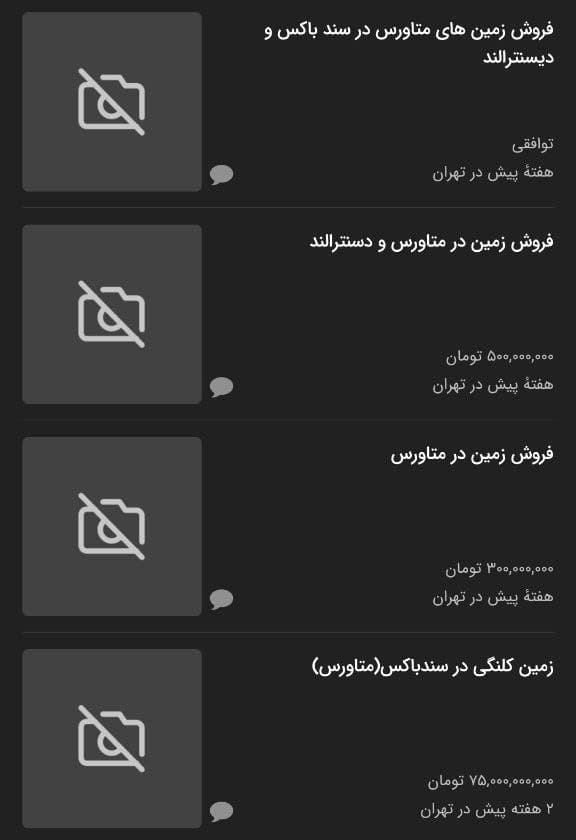 فروش زمین‌های متاورس در پلتفرم‌های ثبت آگهی آنلاین ایران!