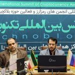 The press conference of the Technoblock conference was held;  Iran and Russia seek more cooperation in the field of digital currencies