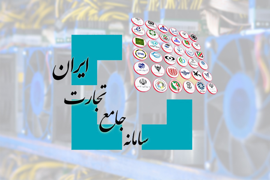 الزام وزارت صمت برای ثبت همه دستگاه‌های استخراج ارز دیجیتال تا ۳۰ خرداد